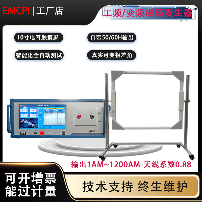 工频磁场发生器PFM 1200