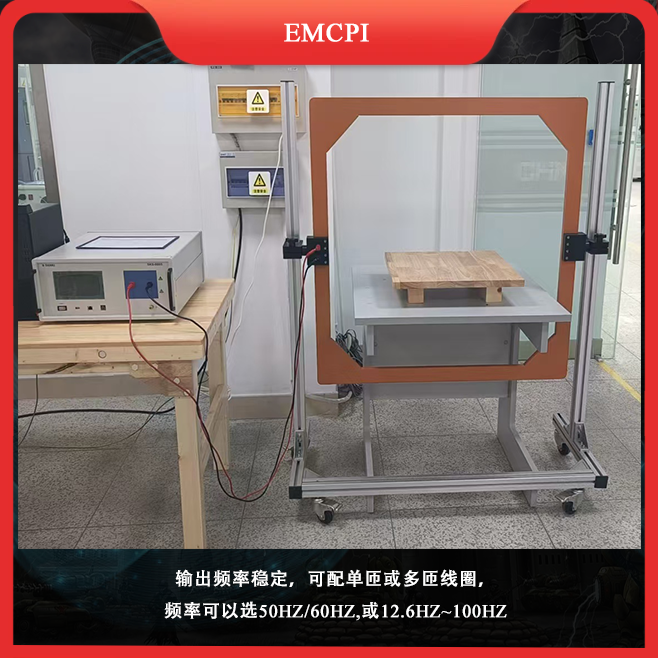 工频磁场发生器 PFM 120