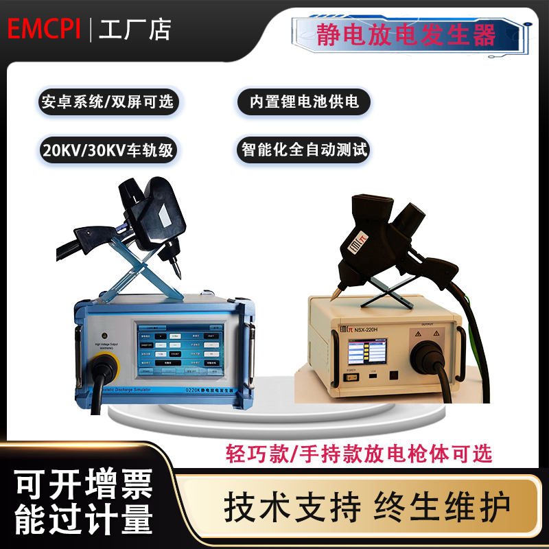 E MC测试仪