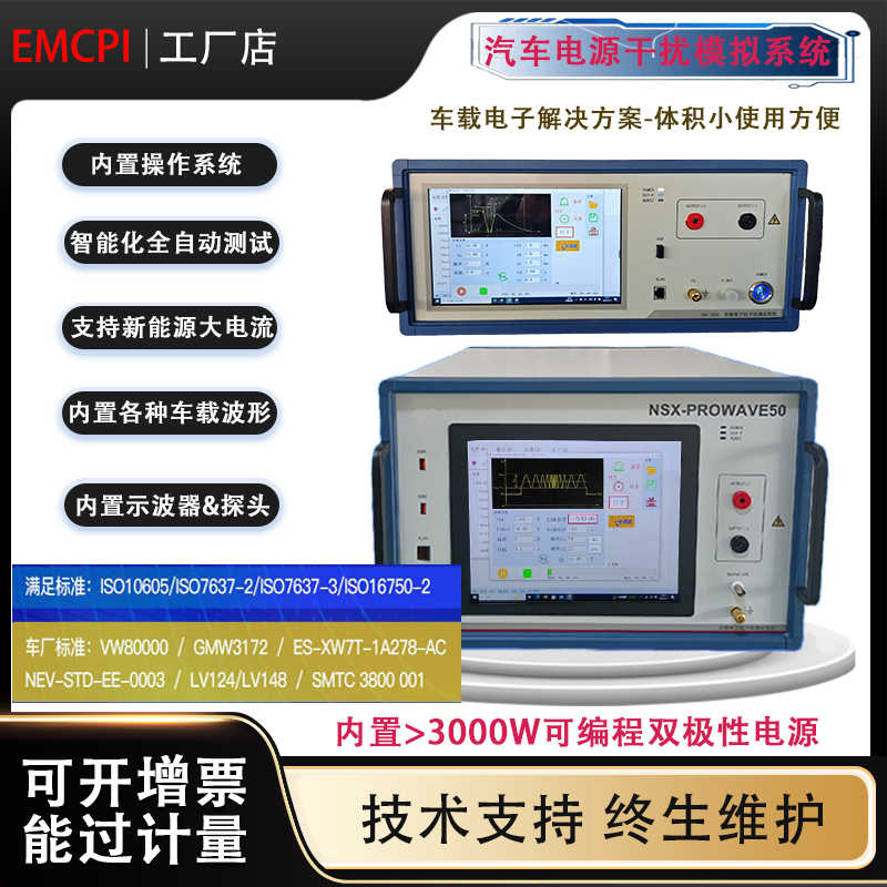 车载电子Transient ALL IN ONE 干扰模拟器
